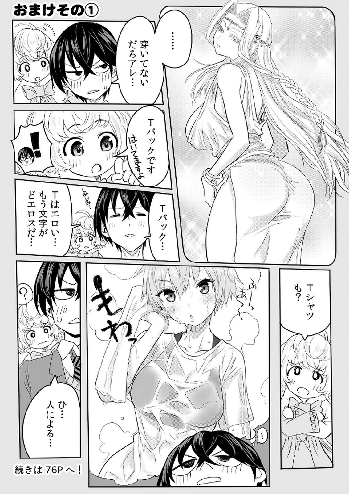 Kyou Kara Tsukaeru Isekai Renai Manual Chapter 1 39ページ