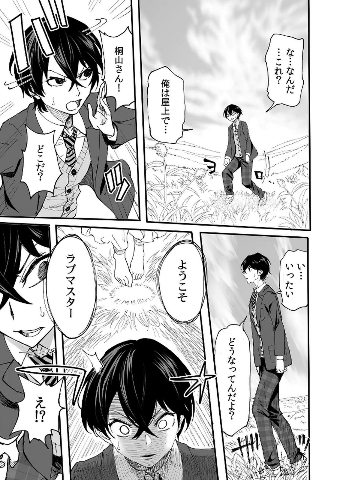 Kyou Kara Tsukaeru Isekai Renai Manual Chapter 1 6ページ