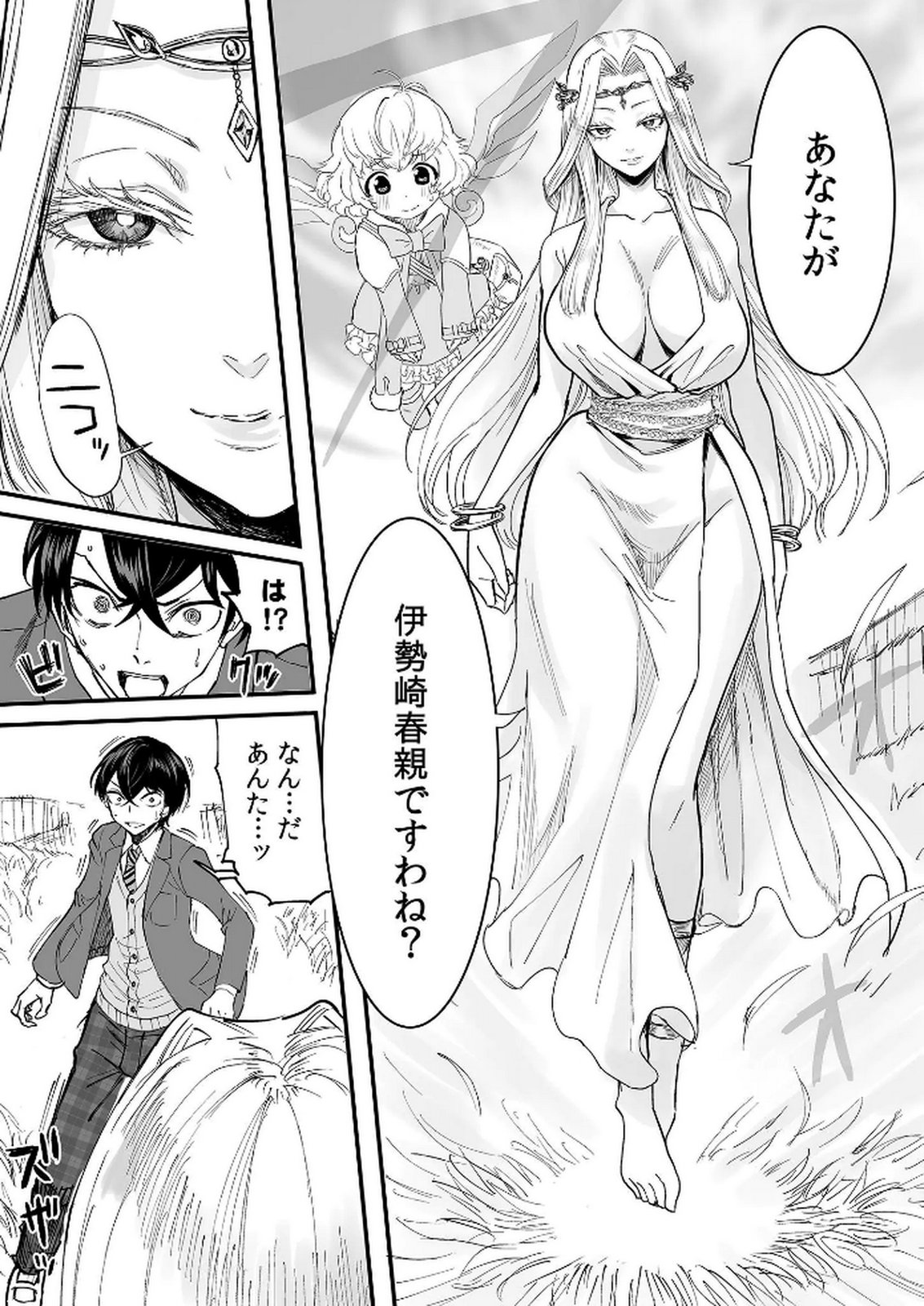 Kyou Kara Tsukaeru Isekai Renai Manual Chapter 1 7ページ