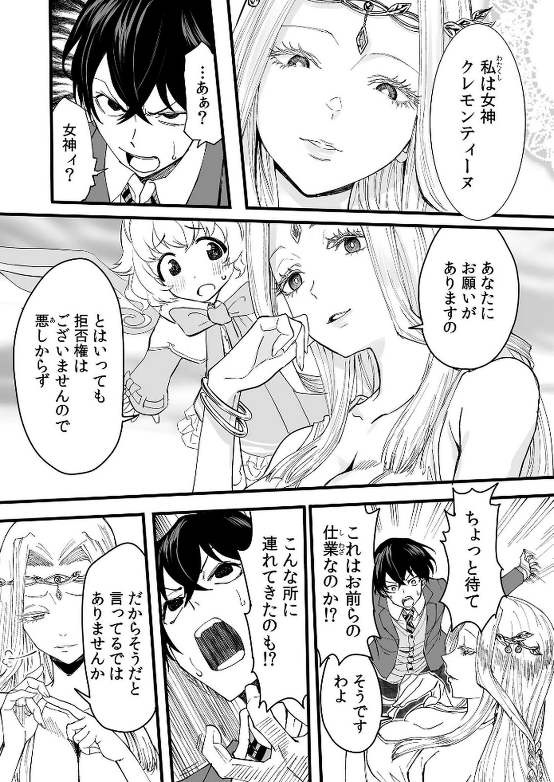 Kyou Kara Tsukaeru Isekai Renai Manual Chapter 1 8ページ