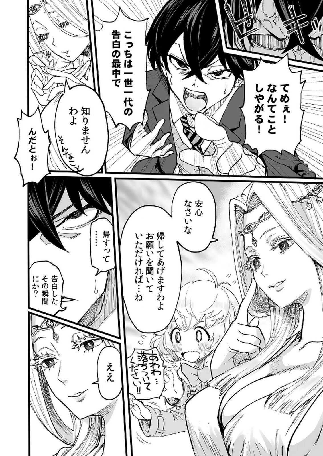 Kyou Kara Tsukaeru Isekai Renai Manual Chapter 1 9ページ