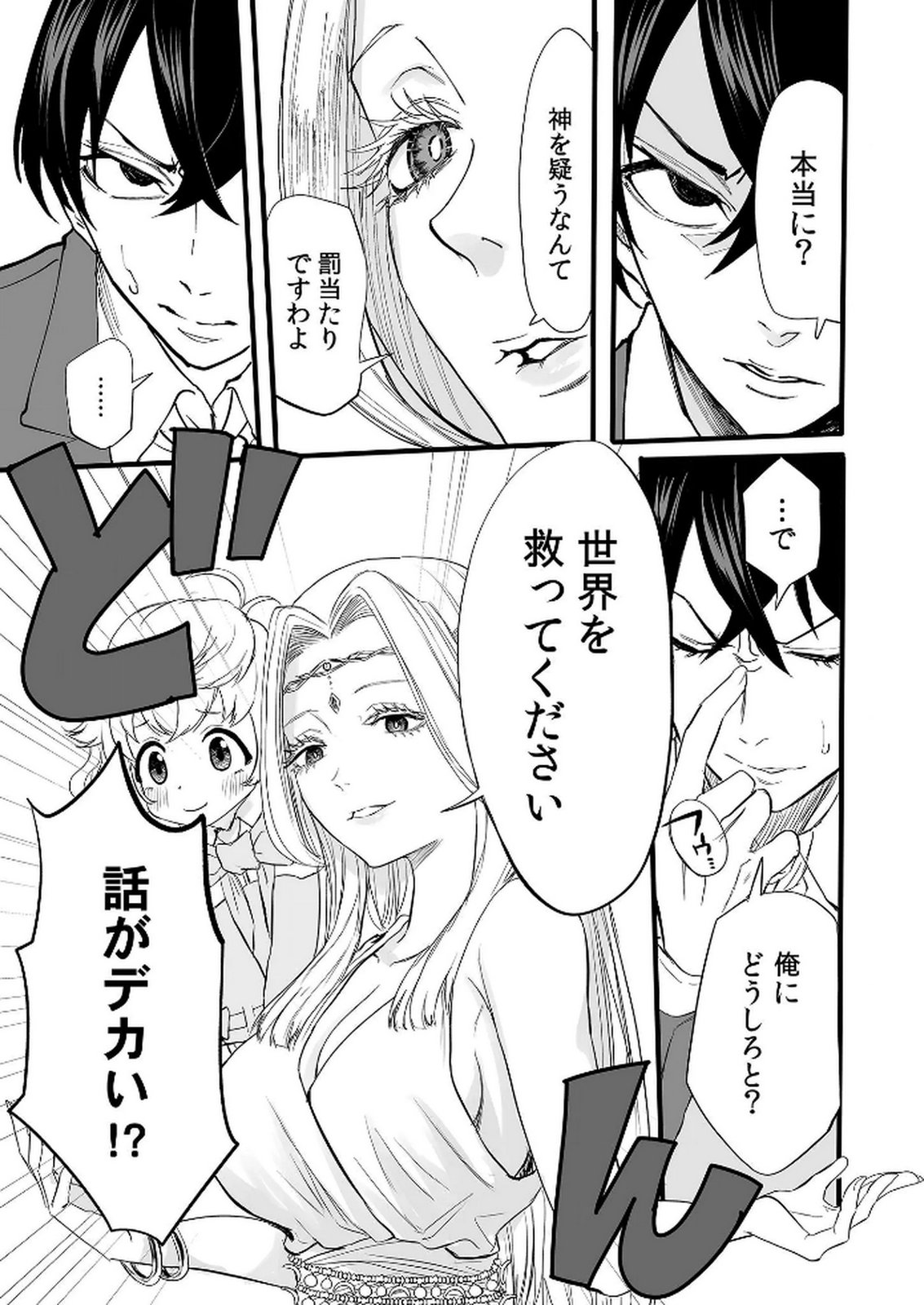 Kyou Kara Tsukaeru Isekai Renai Manual Chapter 1 10ページ