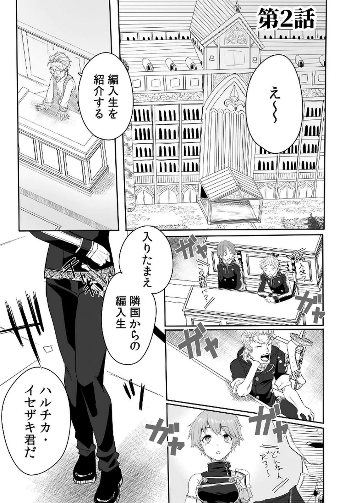 Kyou Kara Tsukaeru Isekai Renai Manual Chapter 2 1ページ