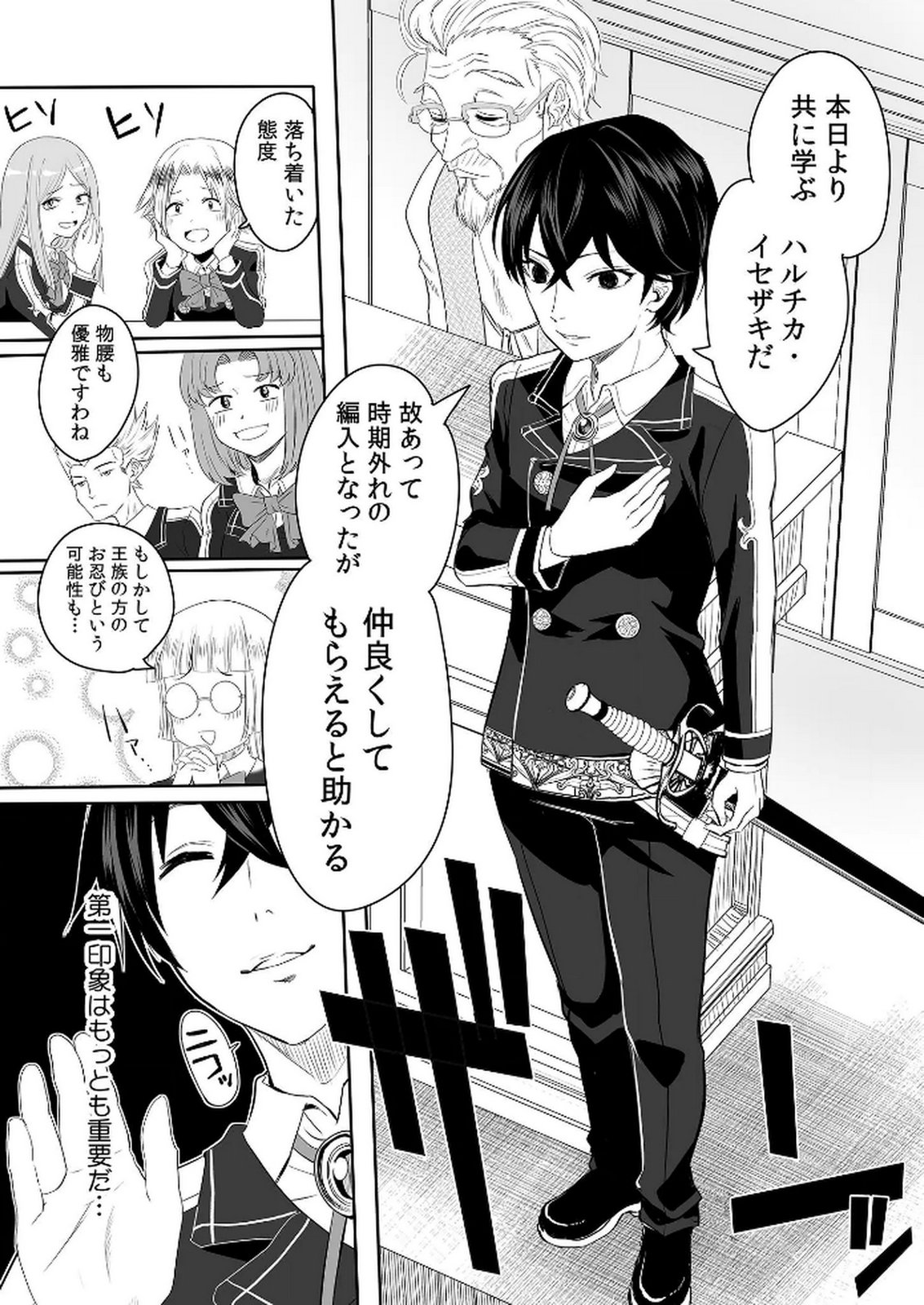 Kyou Kara Tsukaeru Isekai Renai Manual Chapter 2 2ページ