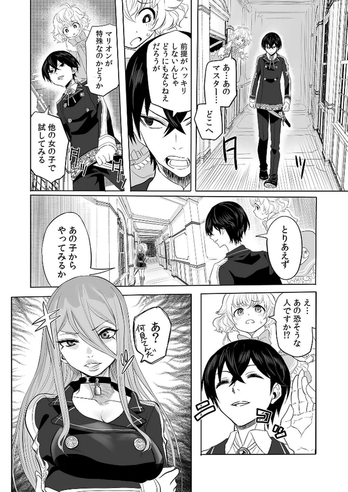 Kyou Kara Tsukaeru Isekai Renai Manual Chapter 2 11ページ