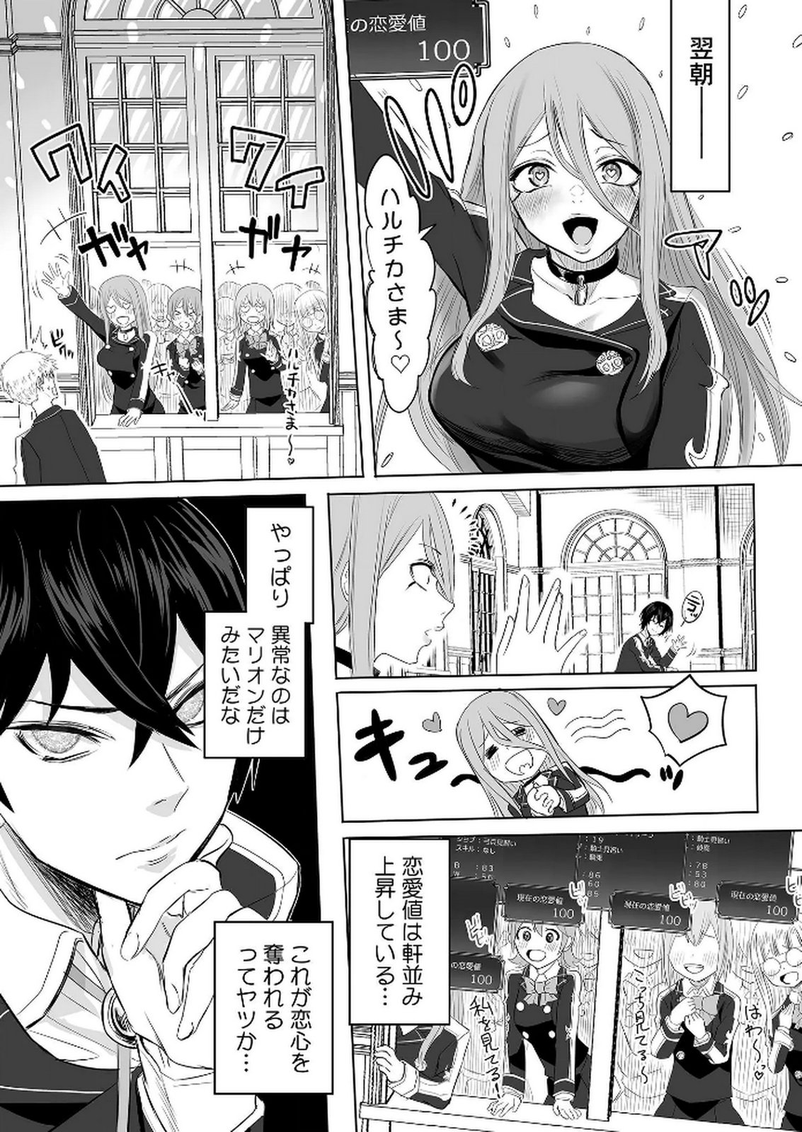 Kyou Kara Tsukaeru Isekai Renai Manual Chapter 2 12ページ
