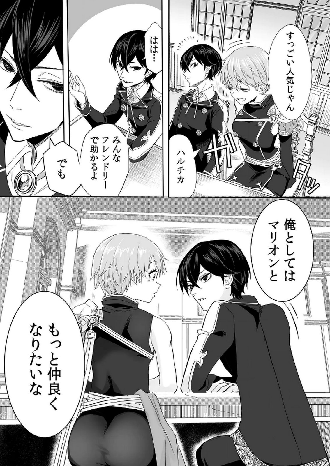 Kyou Kara Tsukaeru Isekai Renai Manual Chapter 2 14ページ