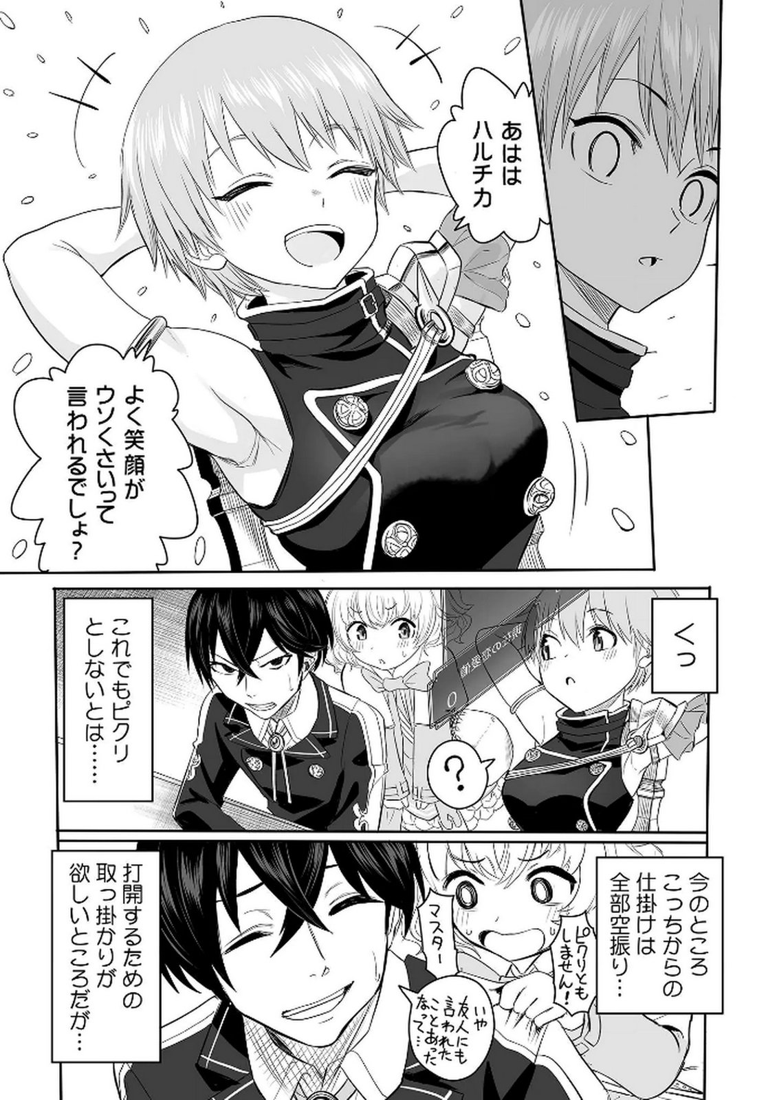 Kyou Kara Tsukaeru Isekai Renai Manual Chapter 2 15ページ