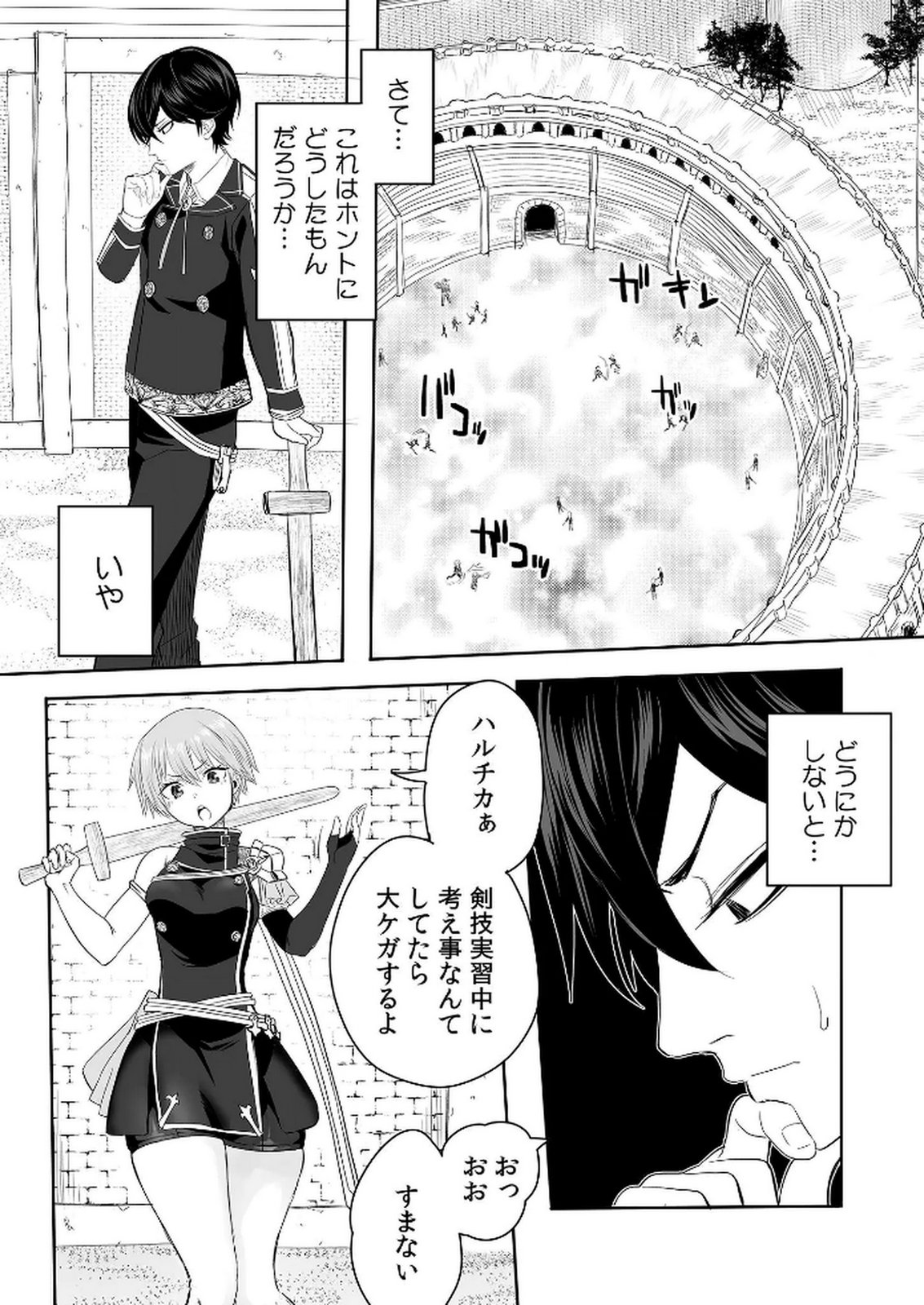 Kyou Kara Tsukaeru Isekai Renai Manual Chapter 2 16ページ