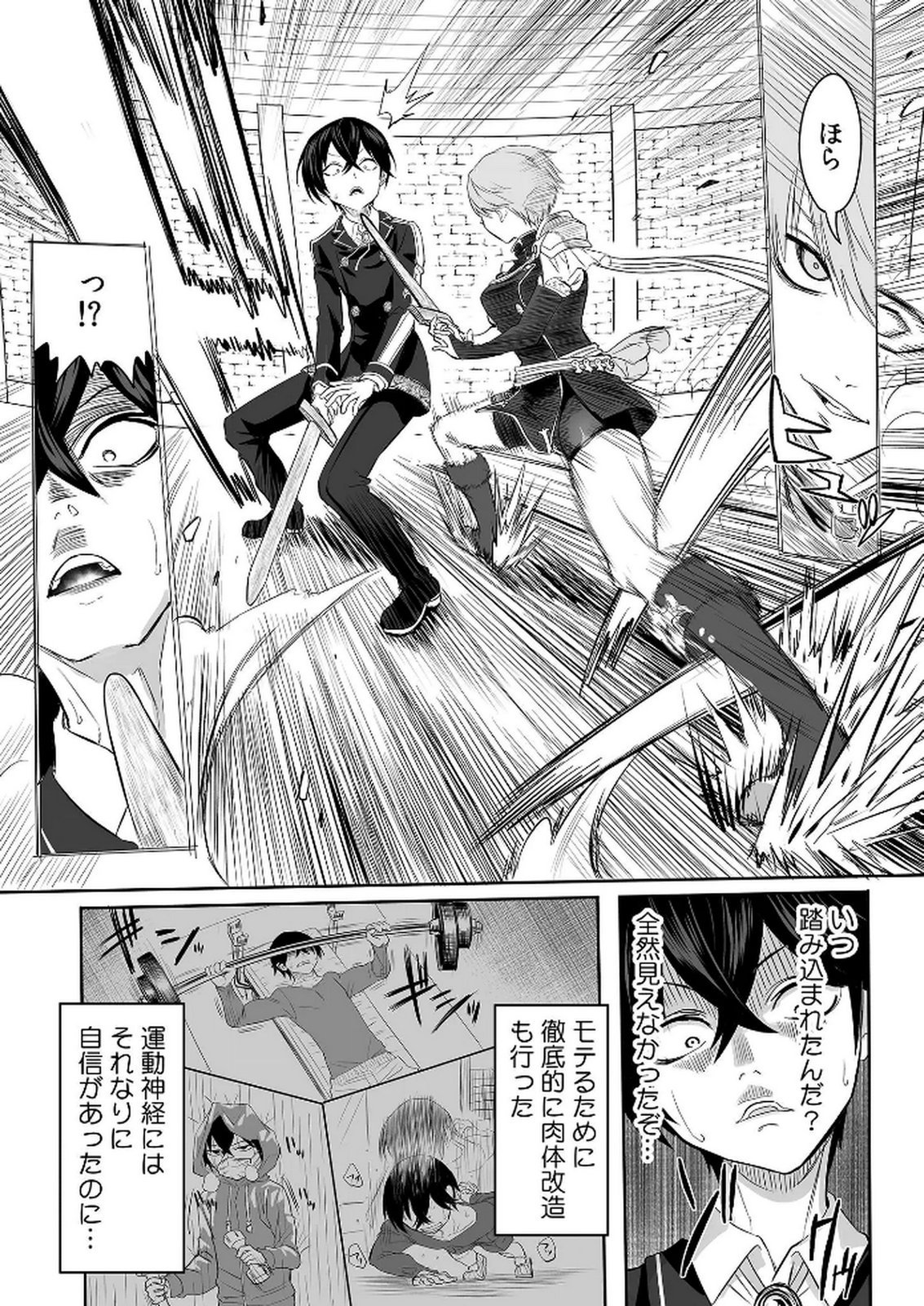 Kyou Kara Tsukaeru Isekai Renai Manual Chapter 2 18ページ