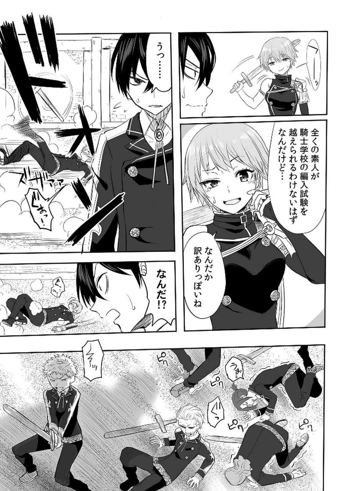 Kyou Kara Tsukaeru Isekai Renai Manual Chapter 2 19ページ