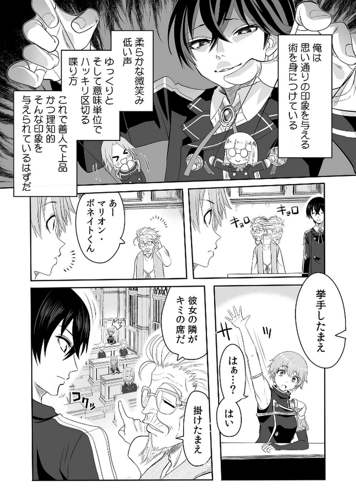 Kyou Kara Tsukaeru Isekai Renai Manual Chapter 2 3ページ