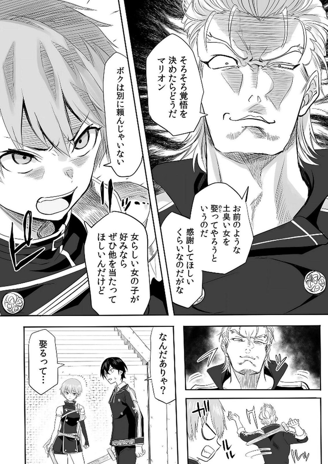 Kyou Kara Tsukaeru Isekai Renai Manual Chapter 2 23ページ