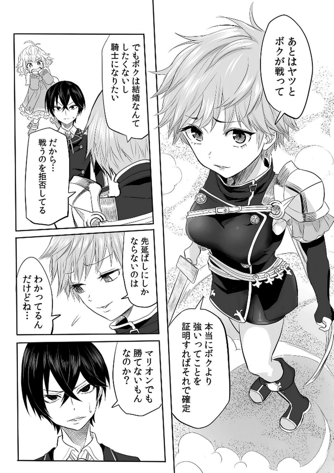 Kyou Kara Tsukaeru Isekai Renai Manual Chapter 2 25ページ