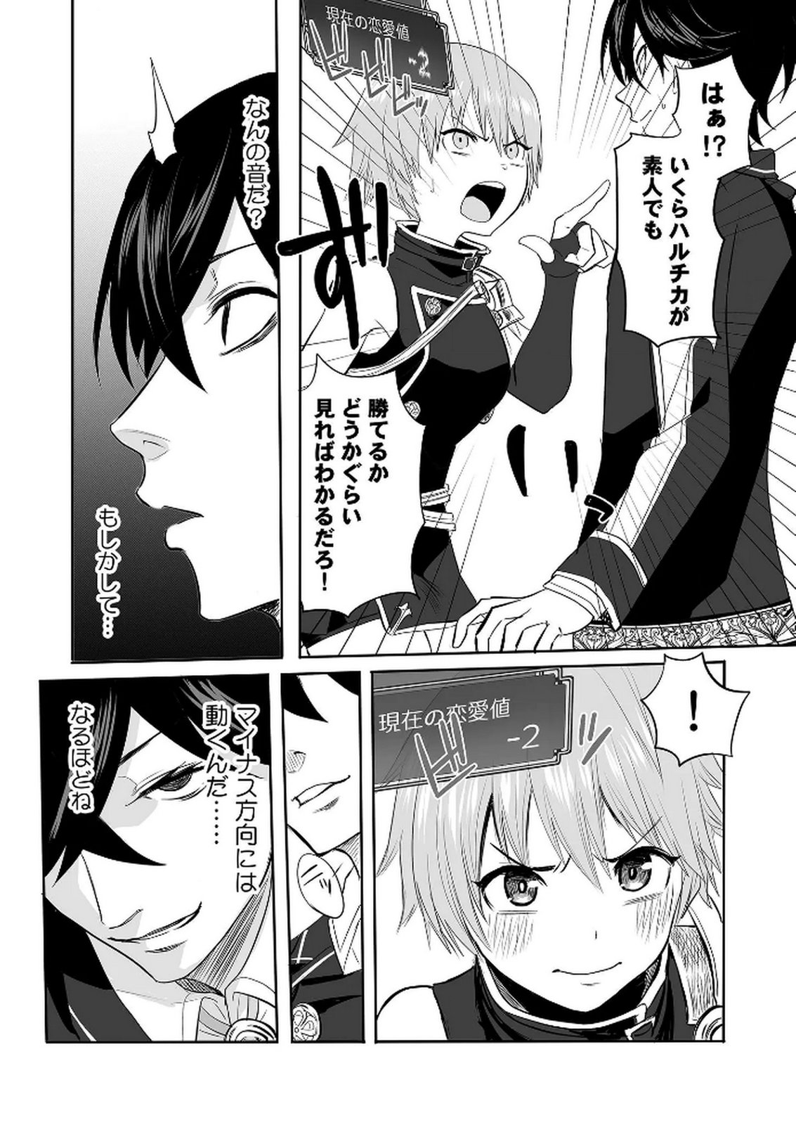 Kyou Kara Tsukaeru Isekai Renai Manual Chapter 2 26ページ
