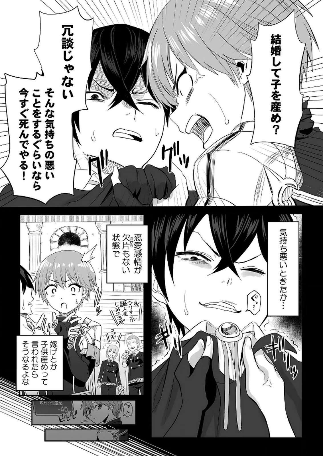 Kyou Kara Tsukaeru Isekai Renai Manual Chapter 2 30ページ
