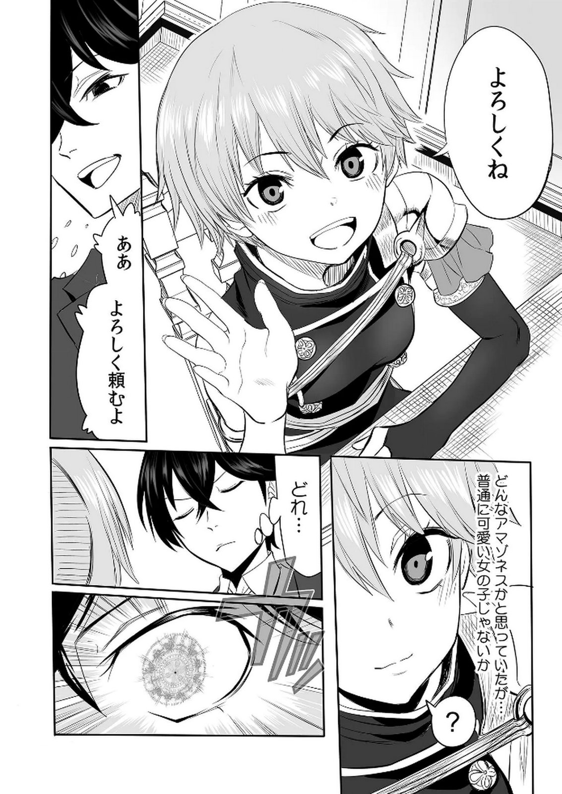Kyou Kara Tsukaeru Isekai Renai Manual Chapter 2 4ページ