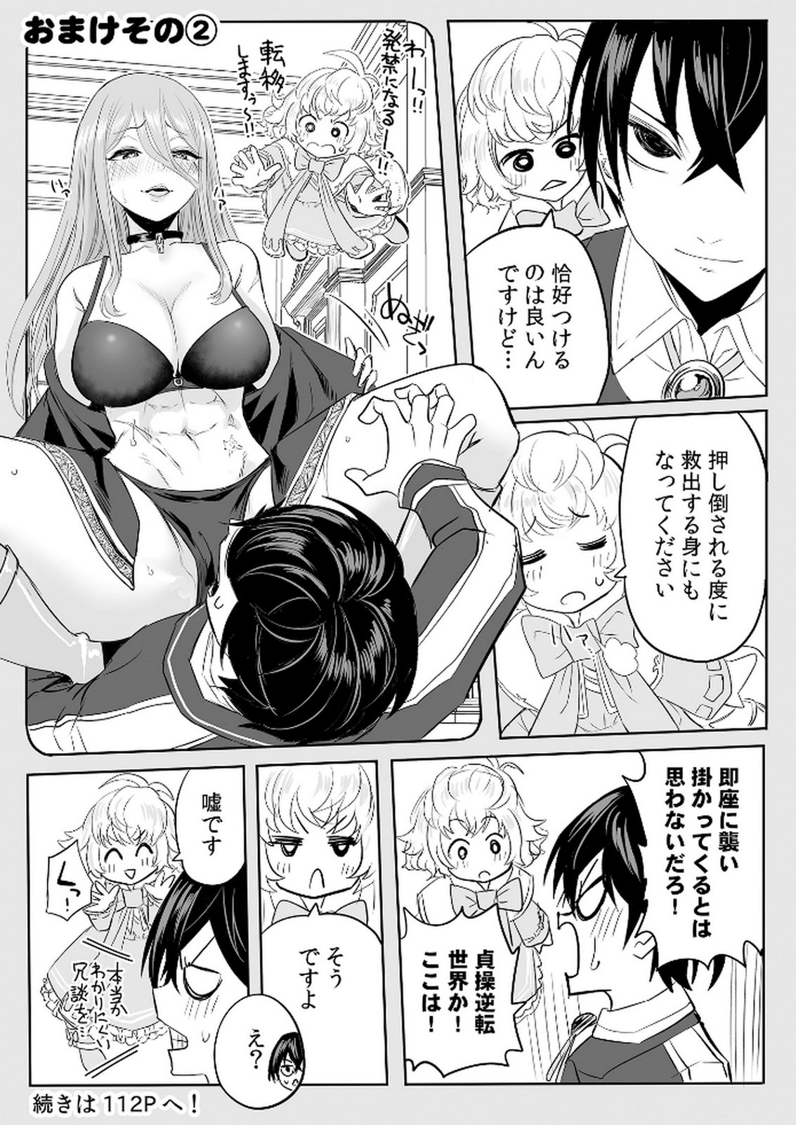 Kyou Kara Tsukaeru Isekai Renai Manual Chapter 2 33ページ