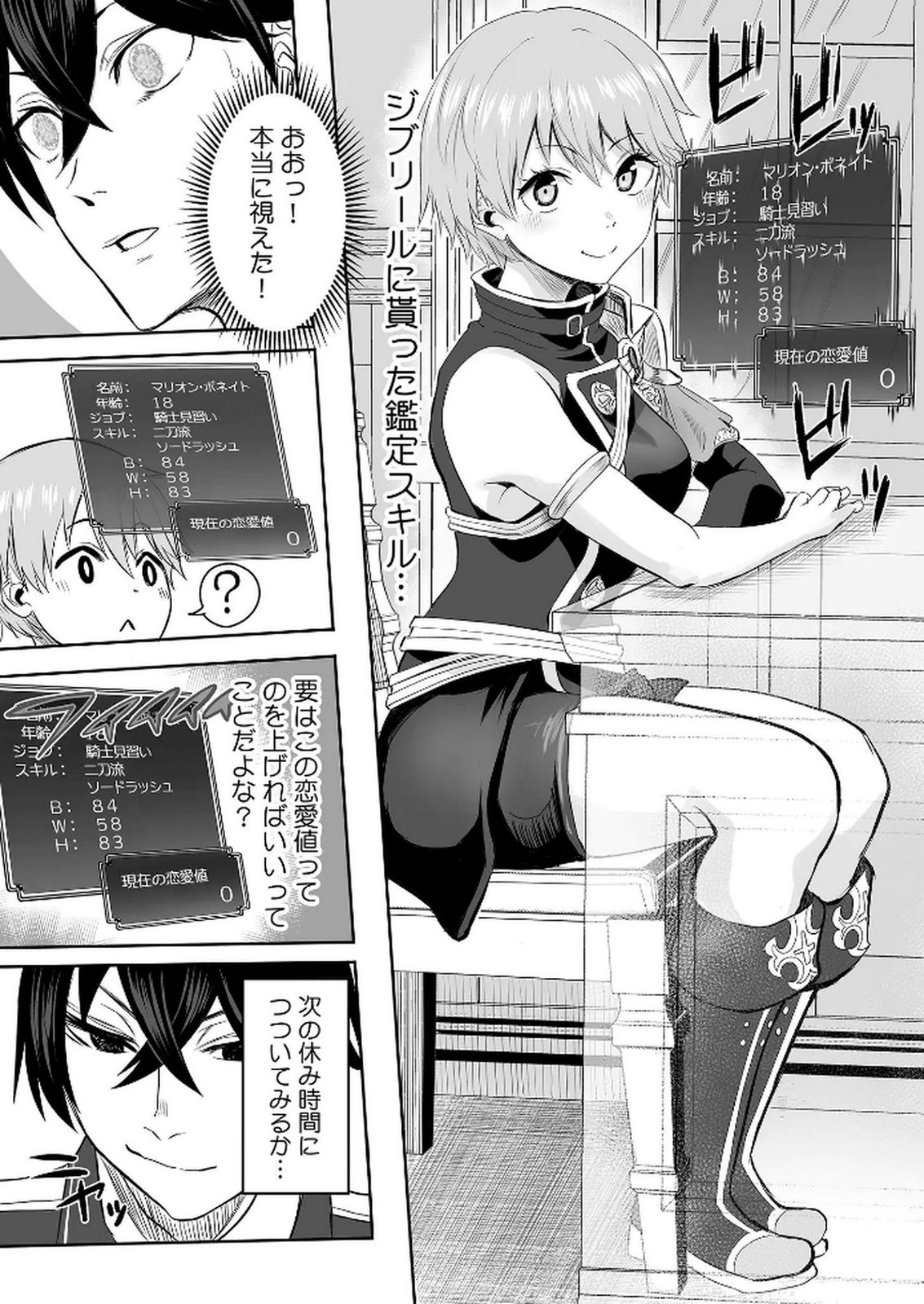 Kyou Kara Tsukaeru Isekai Renai Manual Chapter 2 5ページ