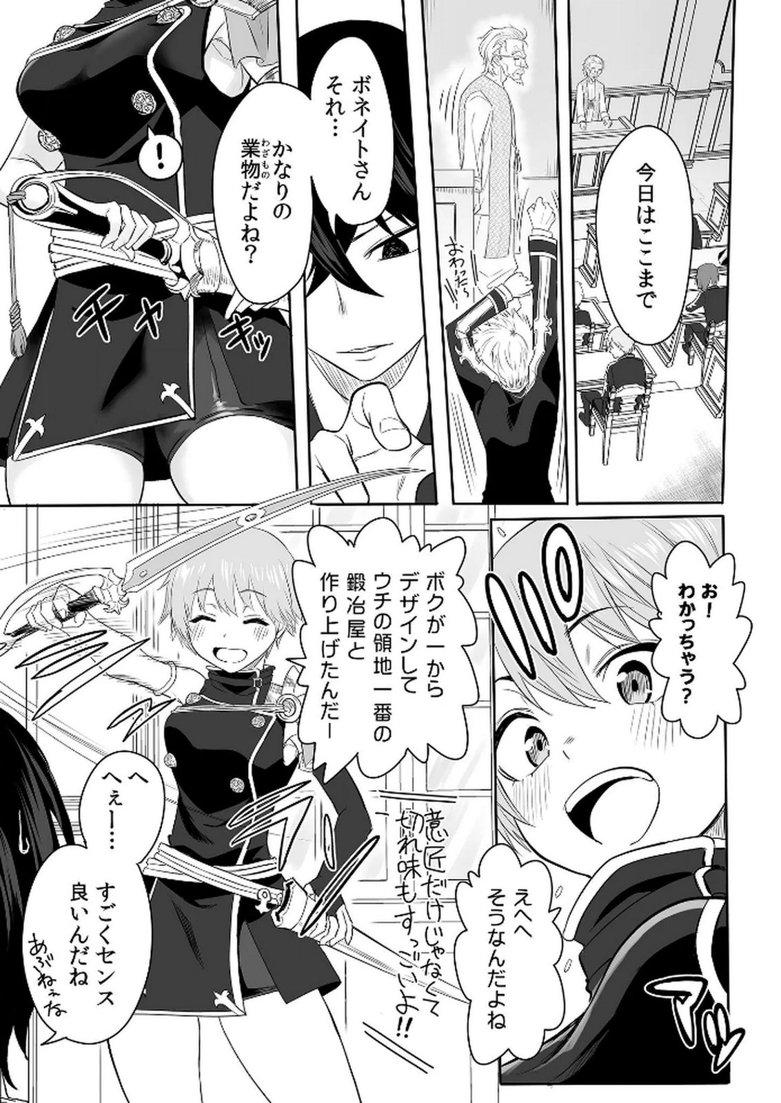 Kyou Kara Tsukaeru Isekai Renai Manual Chapter 2 6ページ