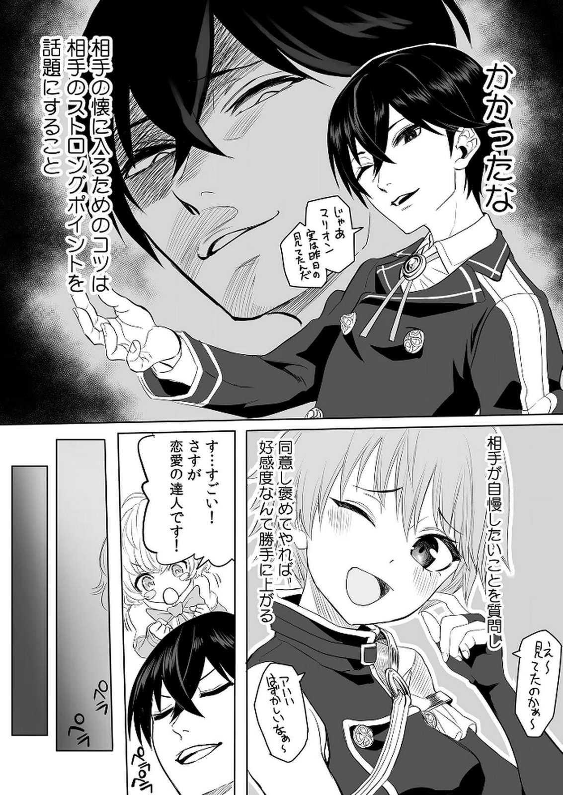 Kyou Kara Tsukaeru Isekai Renai Manual Chapter 2 8ページ
