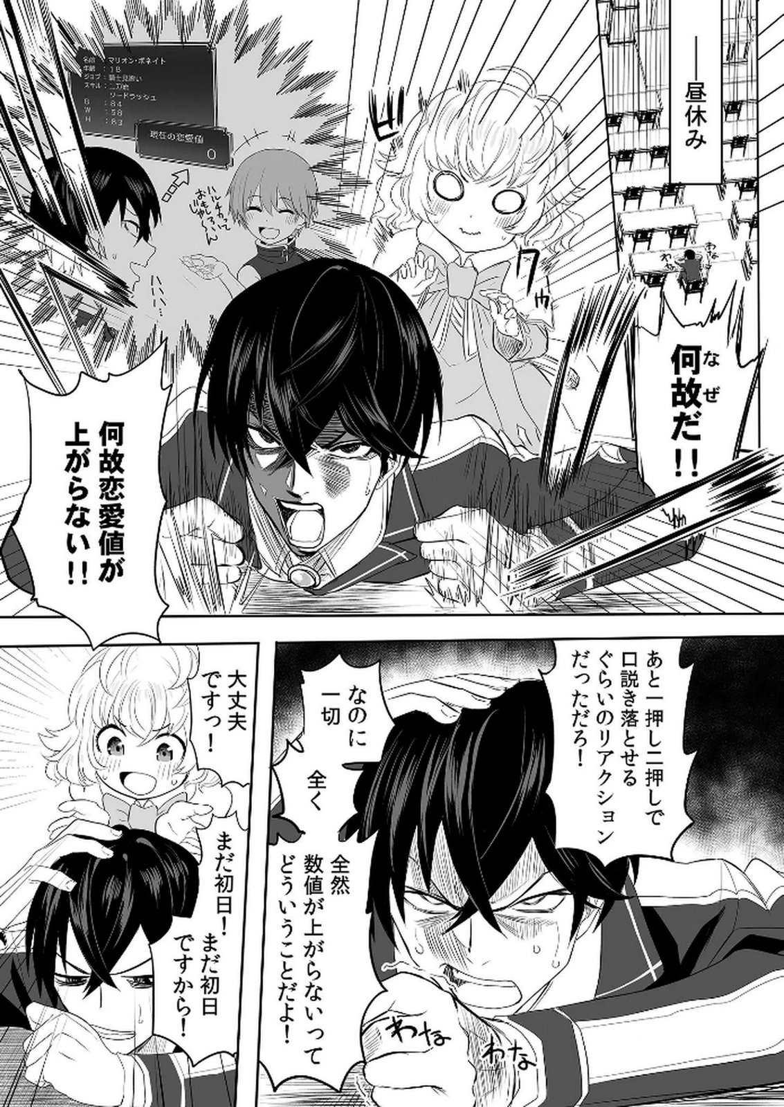 Kyou Kara Tsukaeru Isekai Renai Manual Chapter 2 9ページ