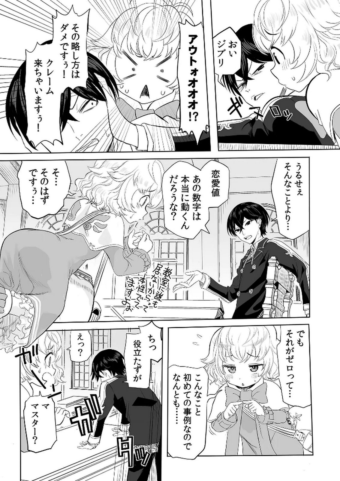 Kyou Kara Tsukaeru Isekai Renai Manual Chapter 2 10ページ