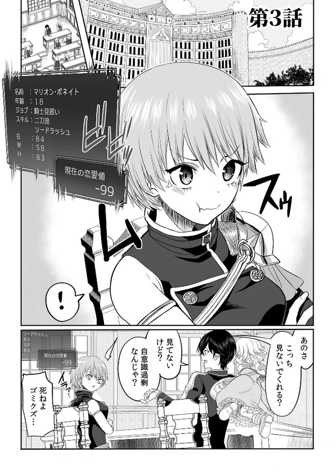 Kyou Kara Tsukaeru Isekai Renai Manual Chapter 3 1ページ