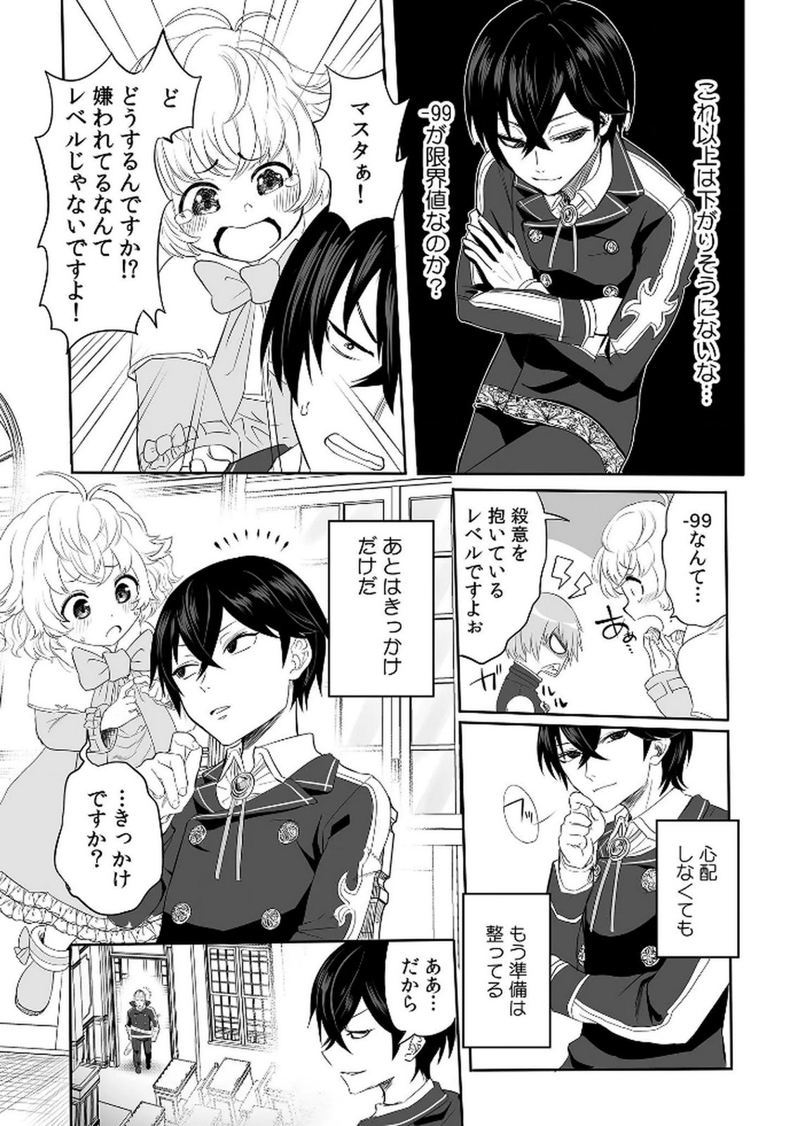 Kyou Kara Tsukaeru Isekai Renai Manual Chapter 3 2ページ