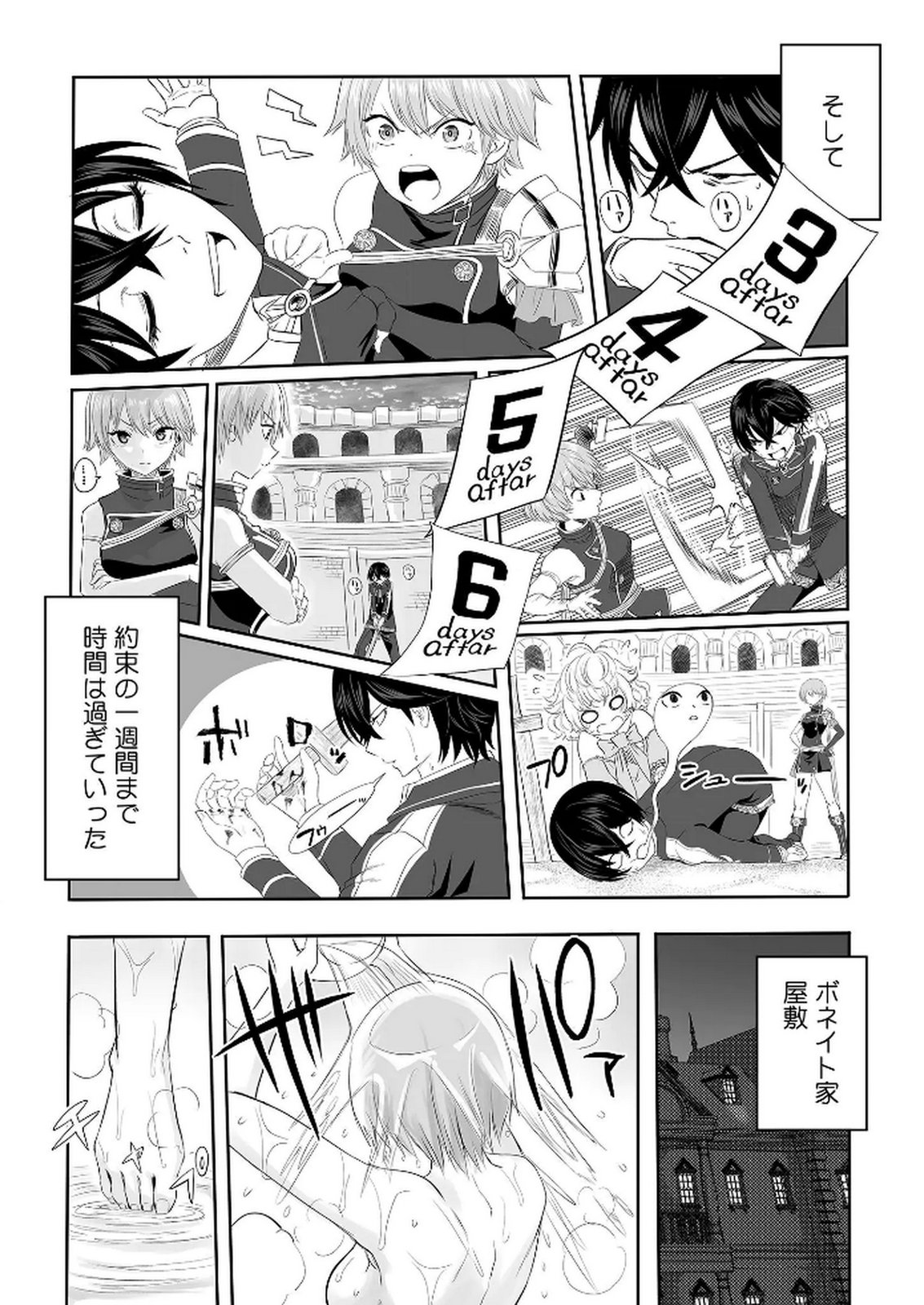 Kyou Kara Tsukaeru Isekai Renai Manual Chapter 3 11ページ