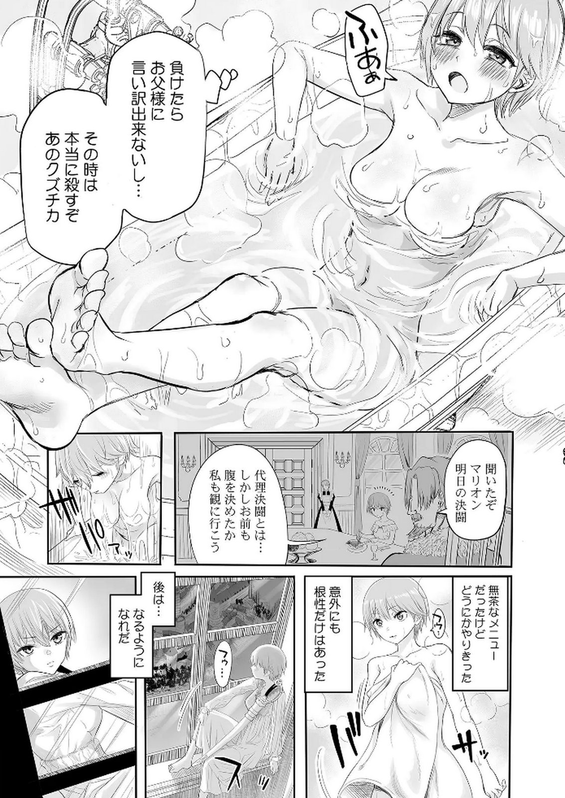 Kyou Kara Tsukaeru Isekai Renai Manual Chapter 3 12ページ