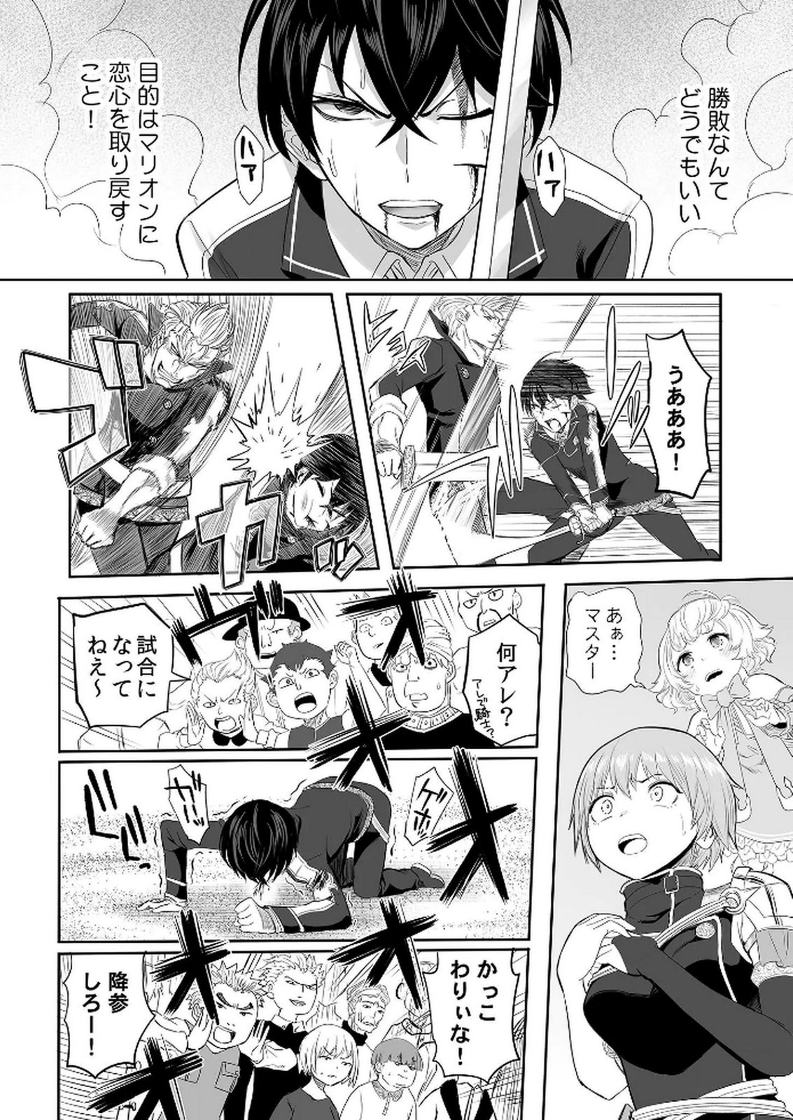 Kyou Kara Tsukaeru Isekai Renai Manual Chapter 3 19ページ