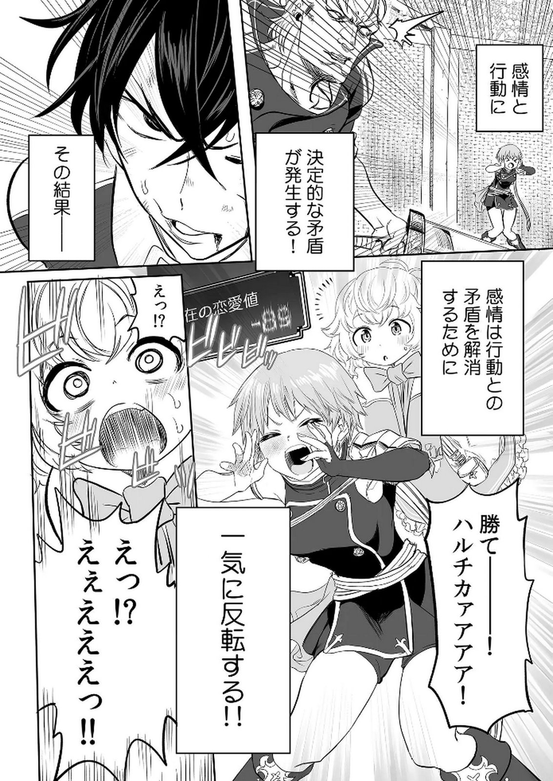 Kyou Kara Tsukaeru Isekai Renai Manual Chapter 3 24ページ