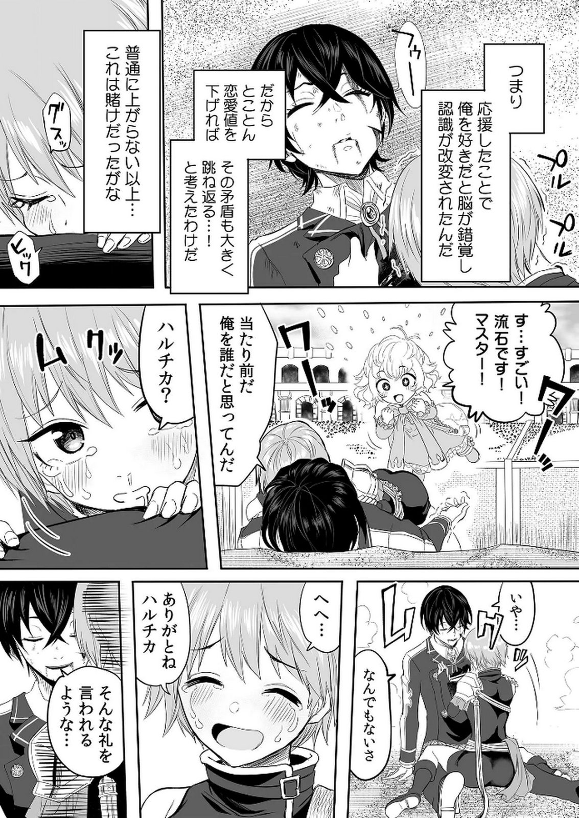 Kyou Kara Tsukaeru Isekai Renai Manual Chapter 3 30ページ