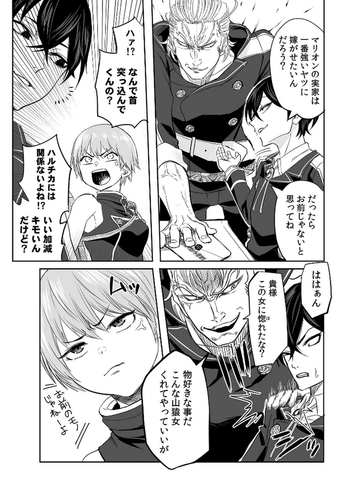 Kyou Kara Tsukaeru Isekai Renai Manual Chapter 3 4ページ