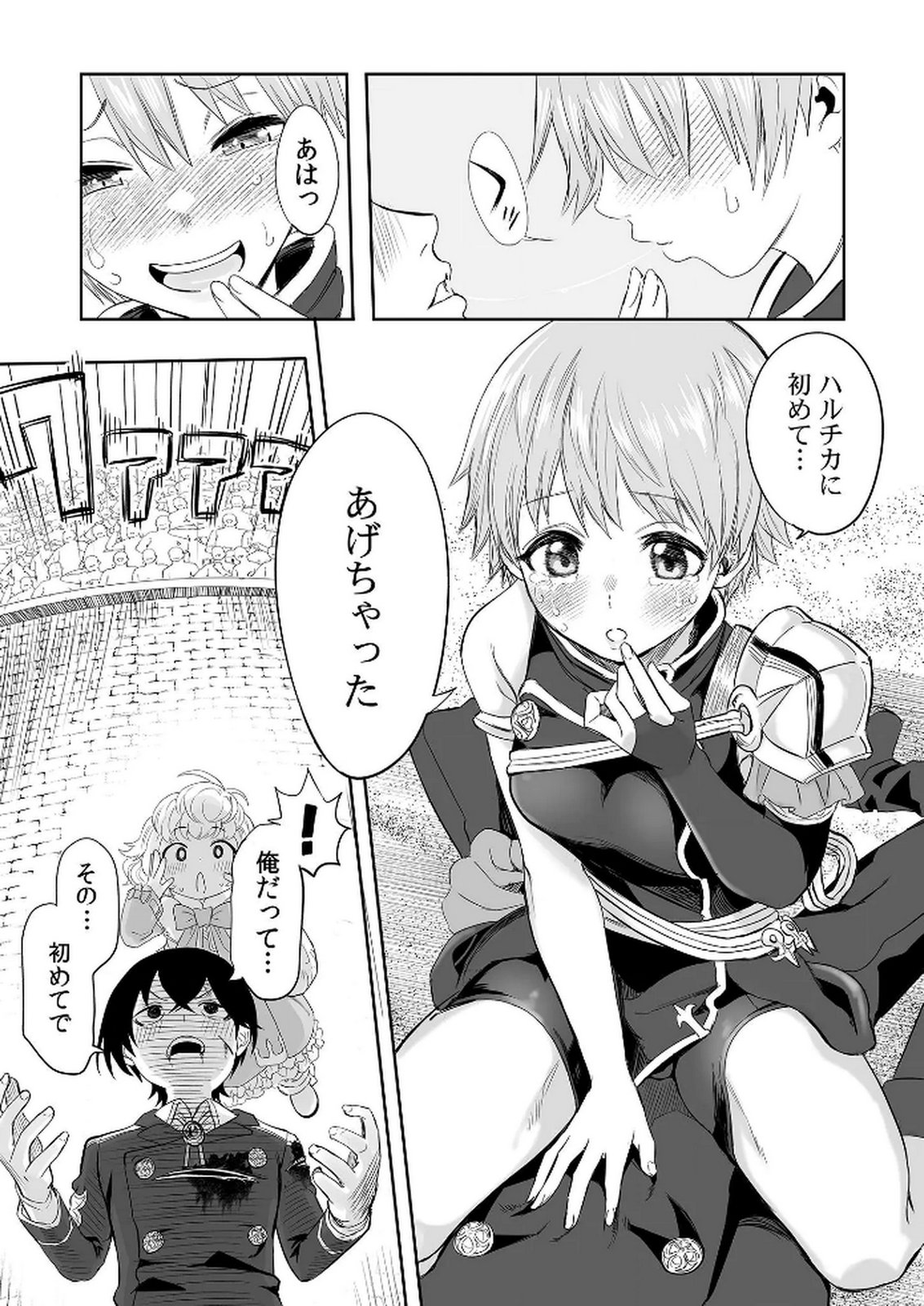 Kyou Kara Tsukaeru Isekai Renai Manual Chapter 3 32ページ