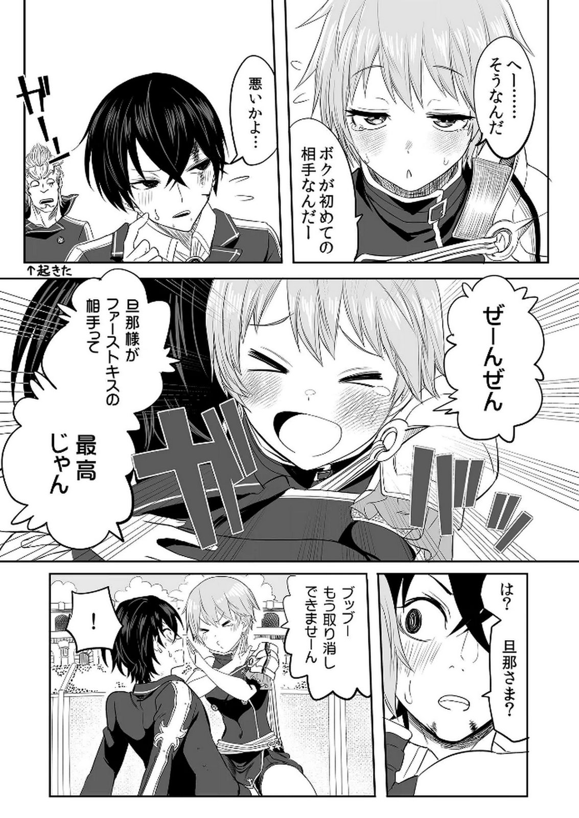 Kyou Kara Tsukaeru Isekai Renai Manual Chapter 3 33ページ