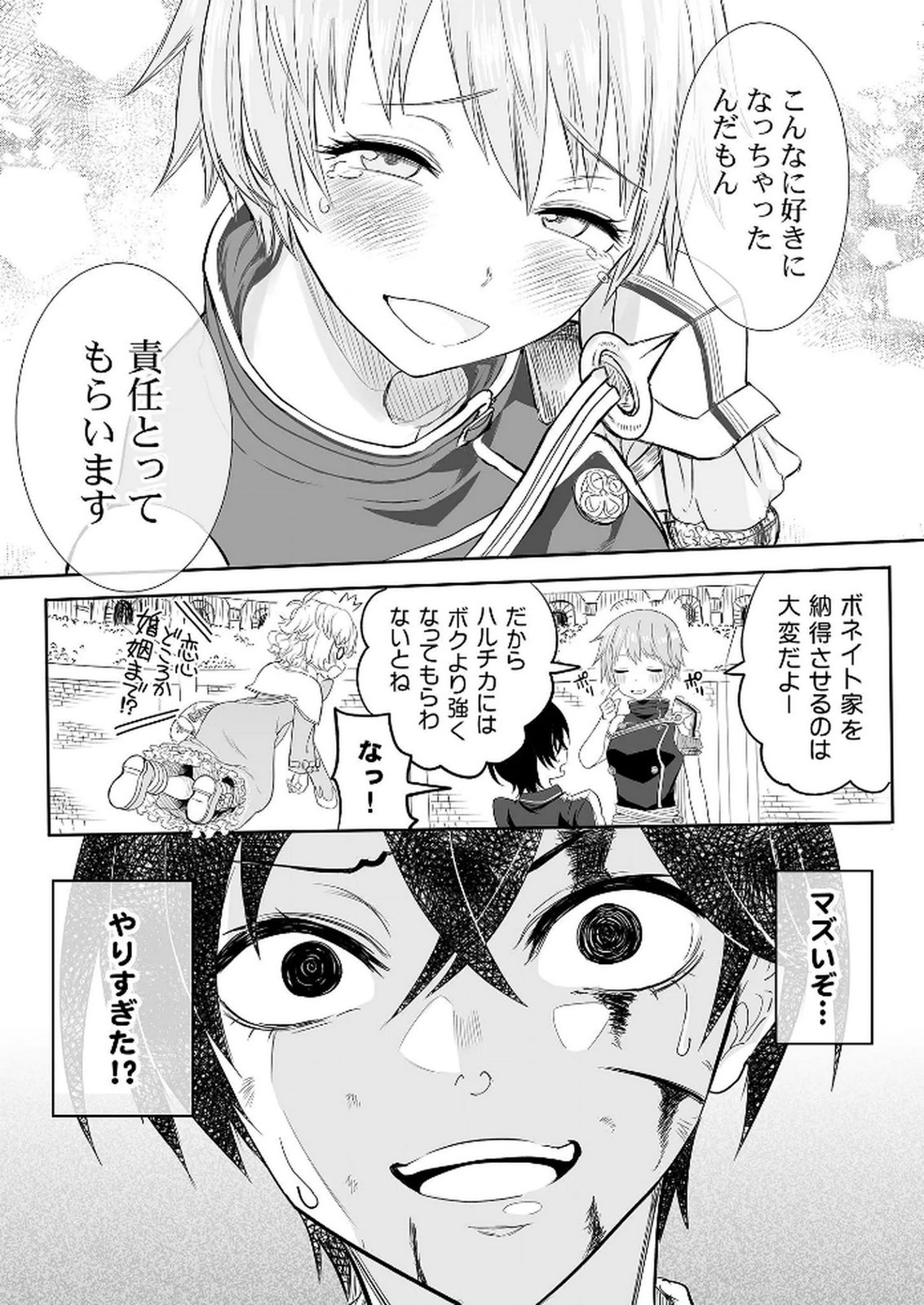 Kyou Kara Tsukaeru Isekai Renai Manual Chapter 3 34ページ