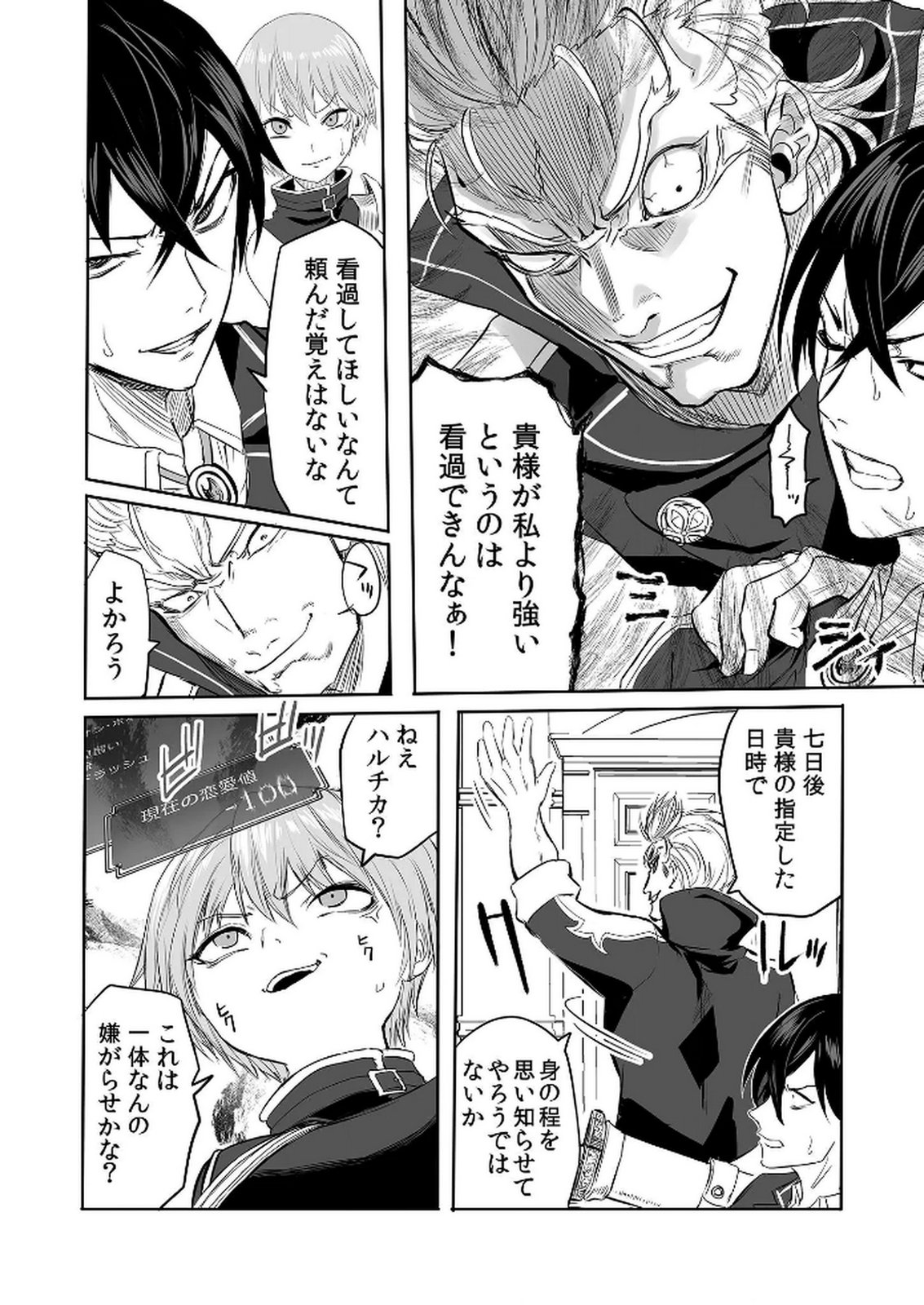 Kyou Kara Tsukaeru Isekai Renai Manual Chapter 3 5ページ