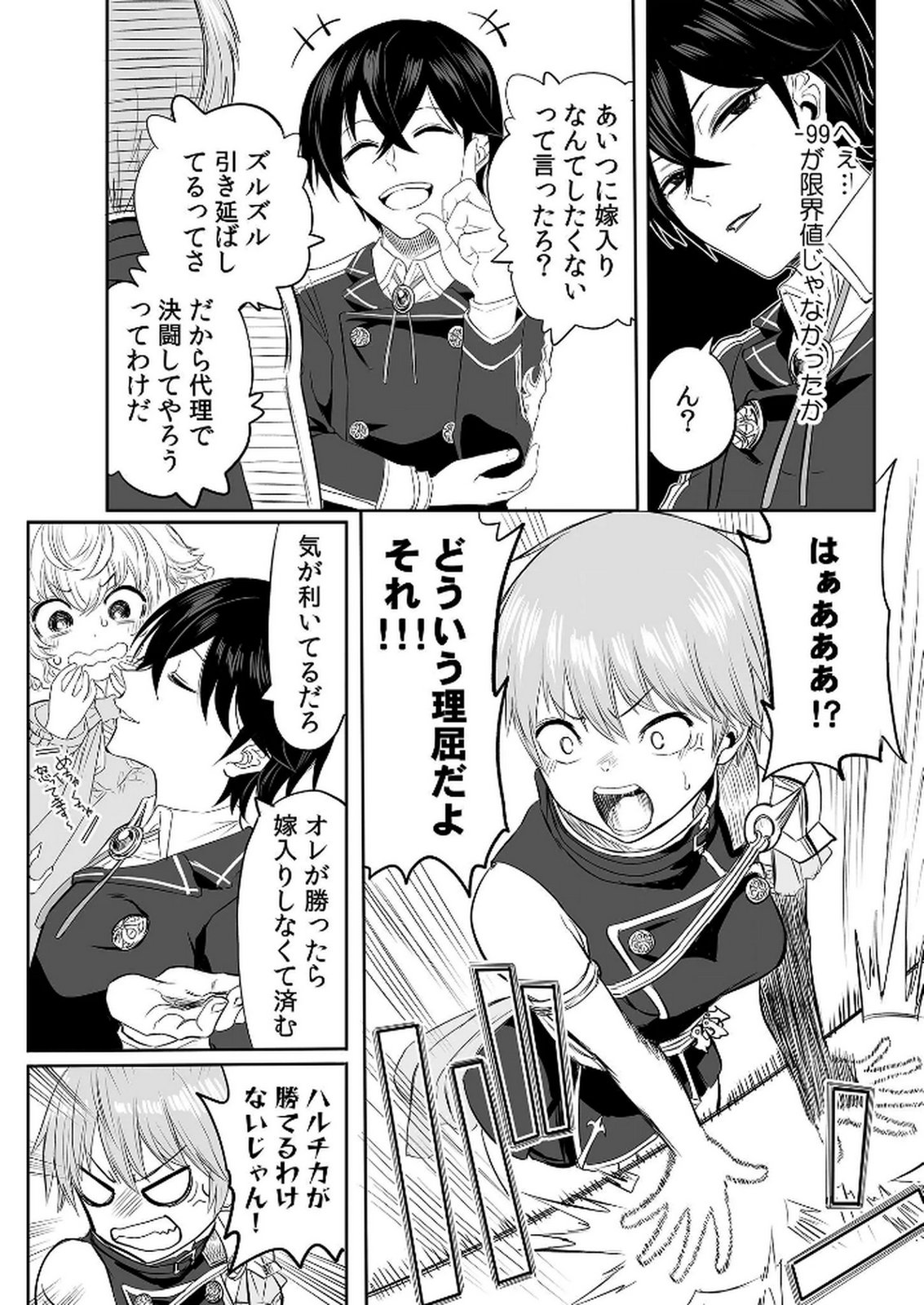 Kyou Kara Tsukaeru Isekai Renai Manual Chapter 3 6ページ