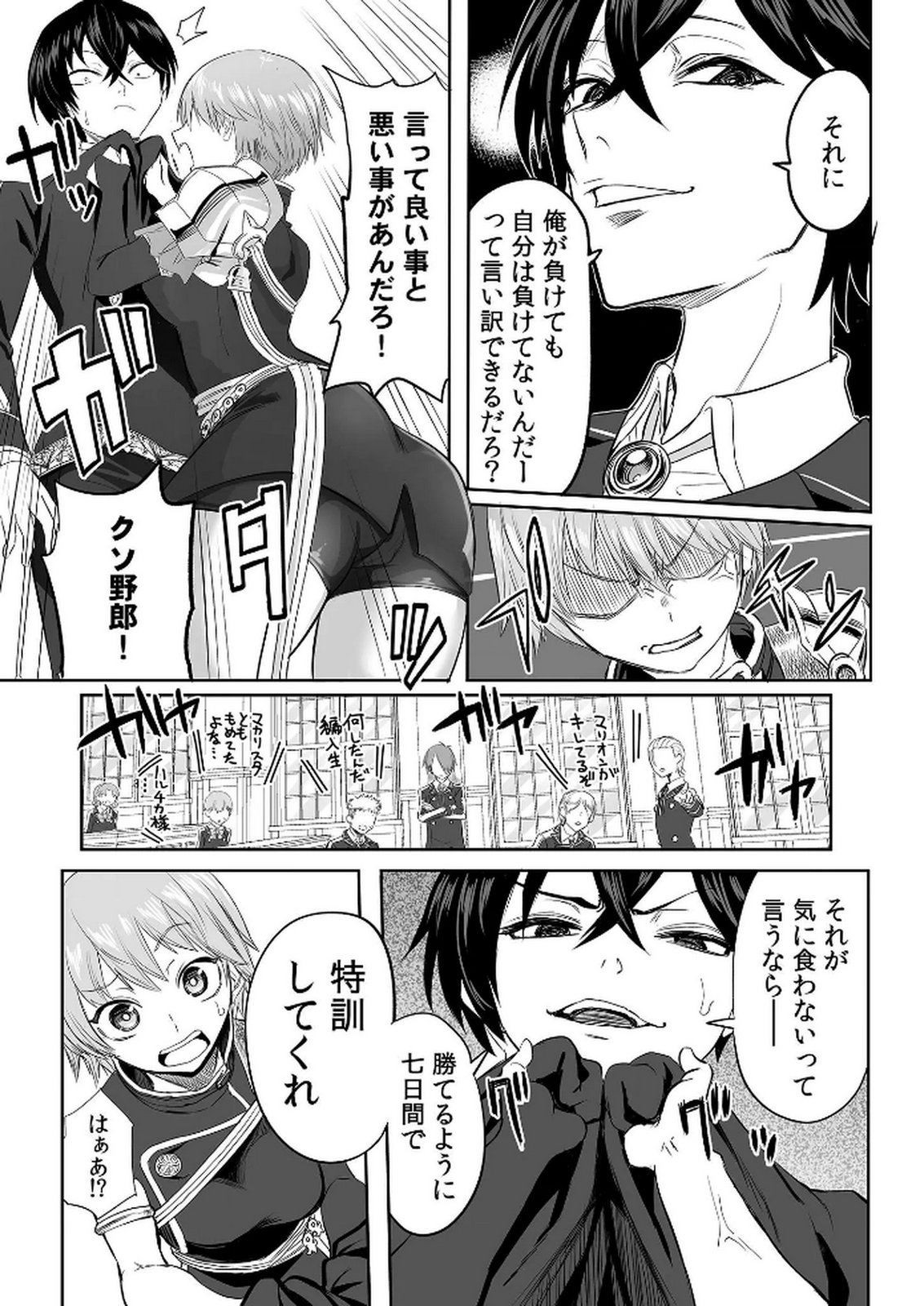 Kyou Kara Tsukaeru Isekai Renai Manual Chapter 3 7ページ