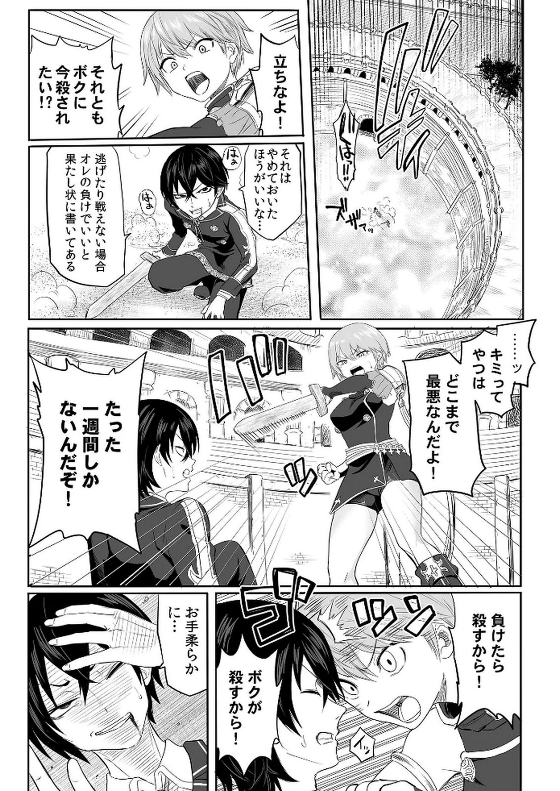 Kyou Kara Tsukaeru Isekai Renai Manual Chapter 3 8ページ