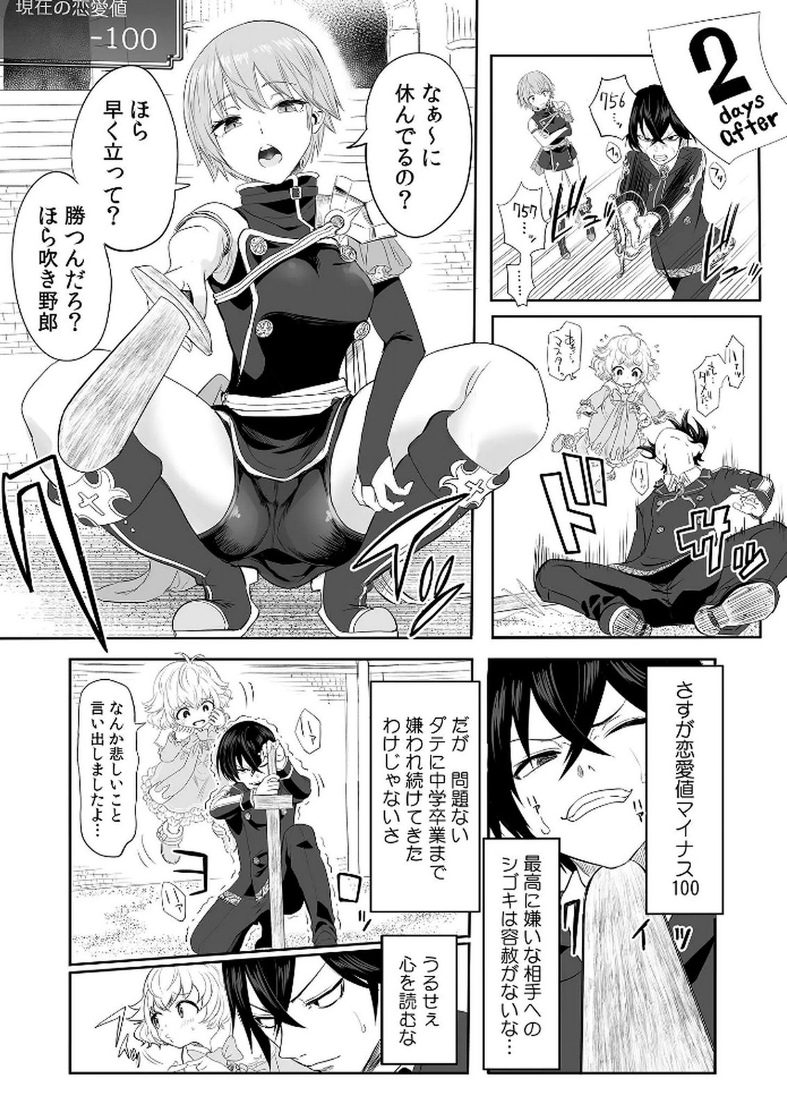Kyou Kara Tsukaeru Isekai Renai Manual Chapter 3 9ページ
