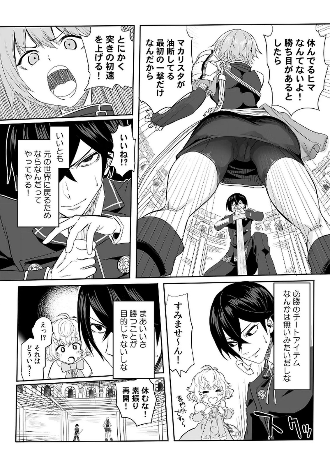 Kyou Kara Tsukaeru Isekai Renai Manual Chapter 3 10ページ