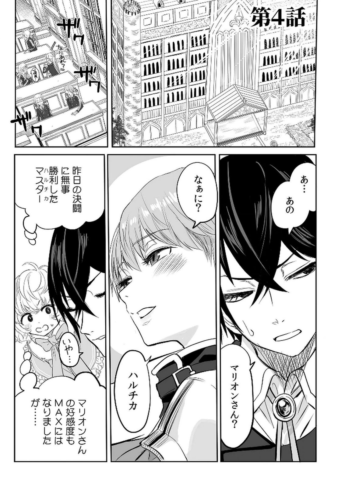 Kyou Kara Tsukaeru Isekai Renai Manual Chapter 4 1ページ
