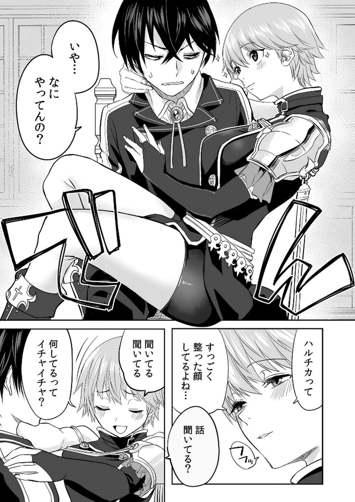 Kyou Kara Tsukaeru Isekai Renai Manual Chapter 4 2ページ