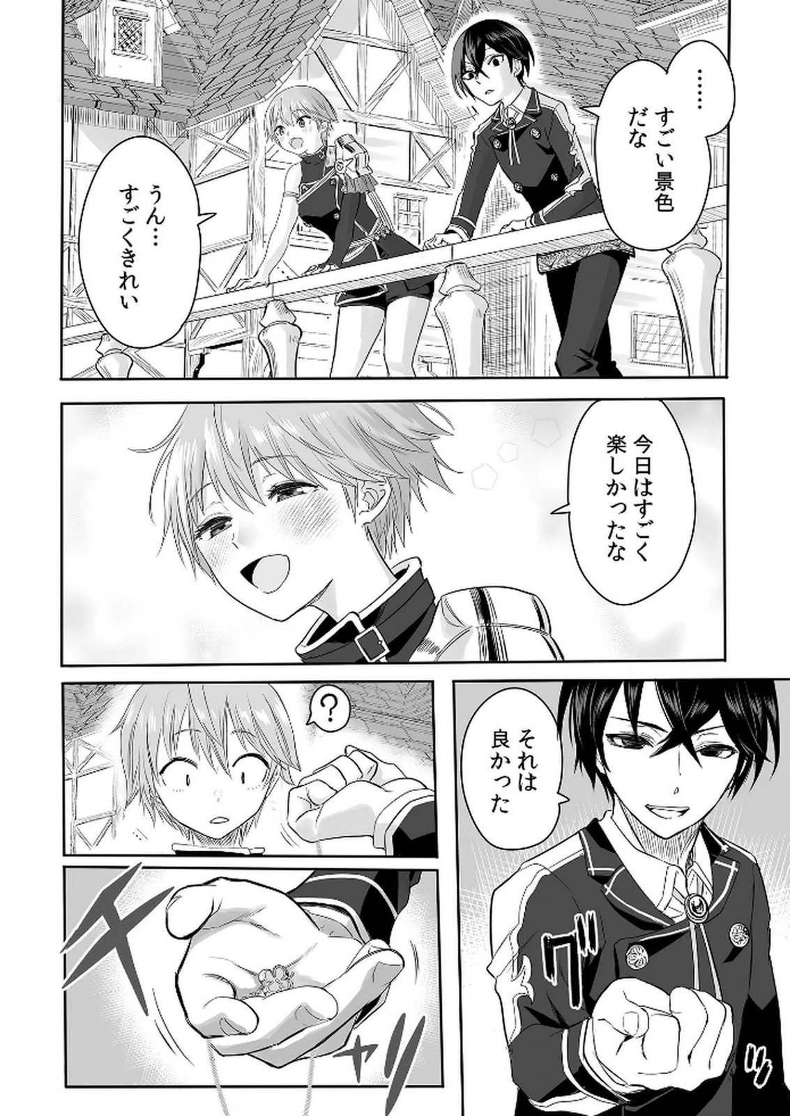 Kyou Kara Tsukaeru Isekai Renai Manual Chapter 4 13ページ