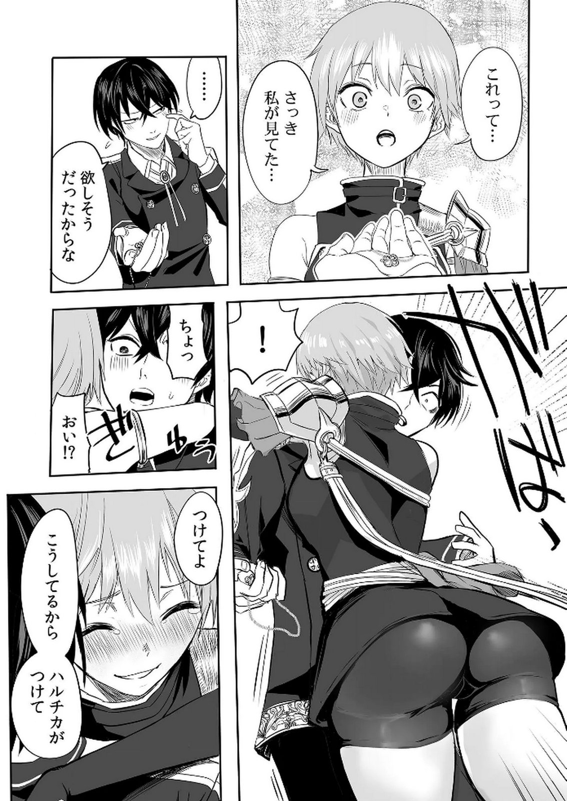 Kyou Kara Tsukaeru Isekai Renai Manual Chapter 4 14ページ