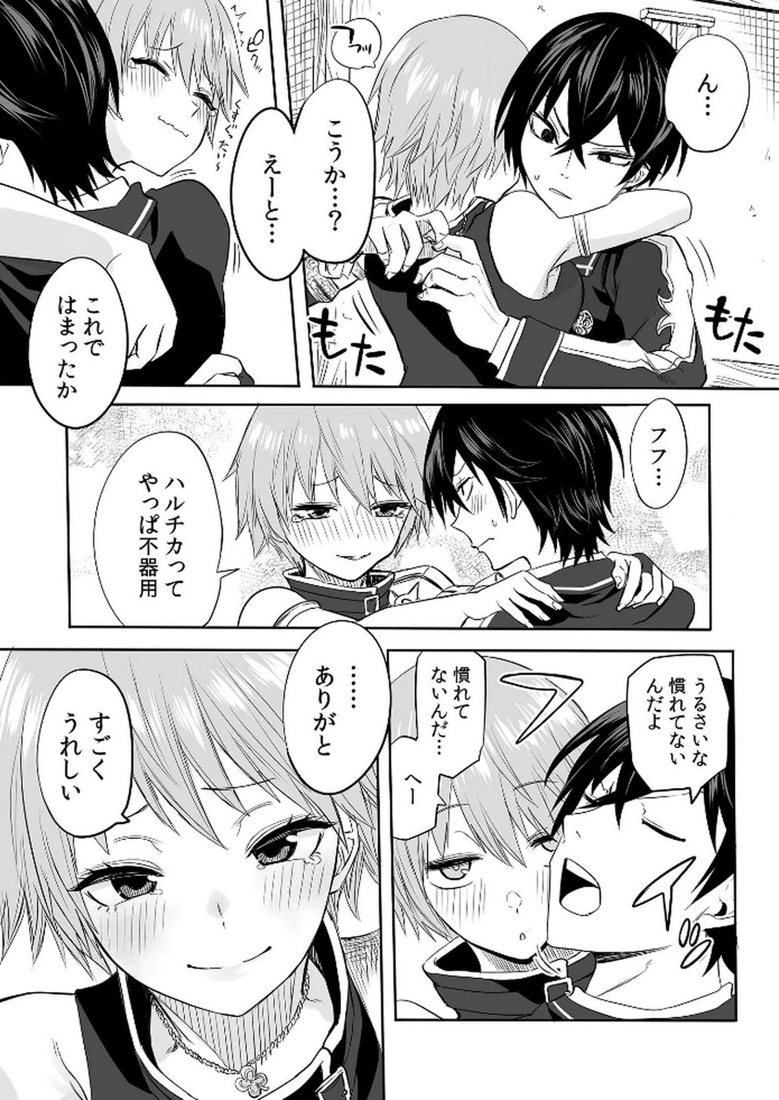 Kyou Kara Tsukaeru Isekai Renai Manual Chapter 4 15ページ