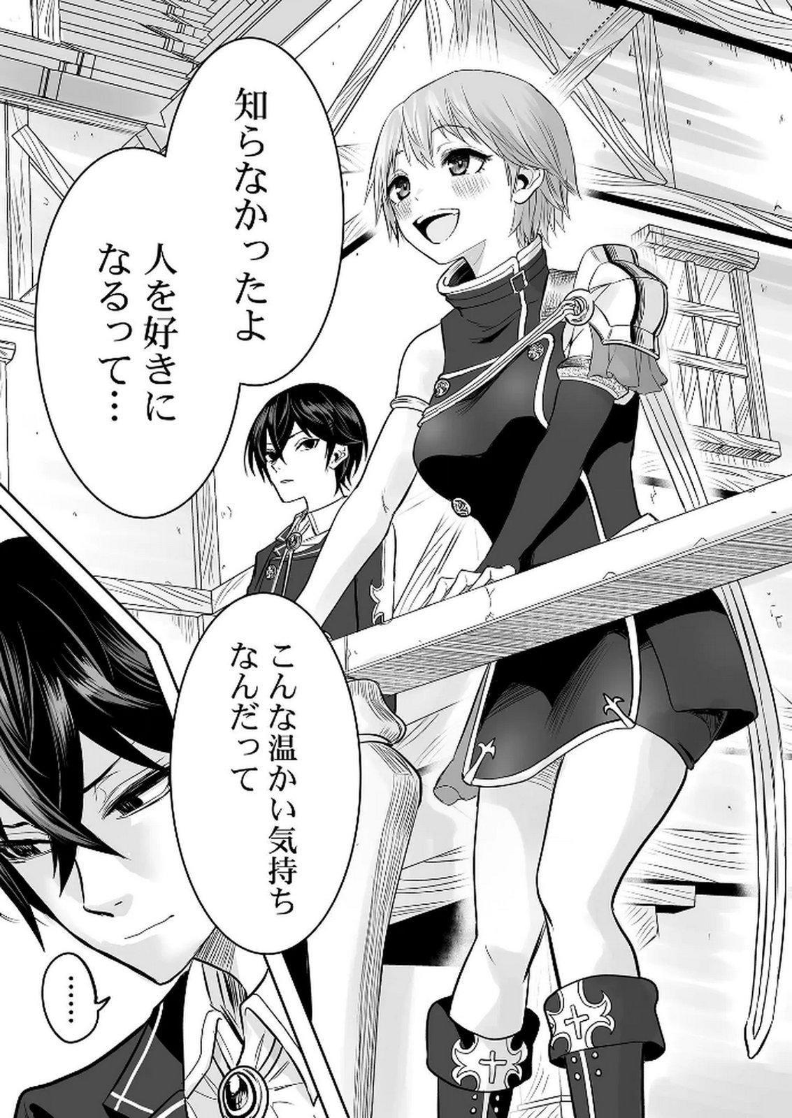 Kyou Kara Tsukaeru Isekai Renai Manual Chapter 4 16ページ